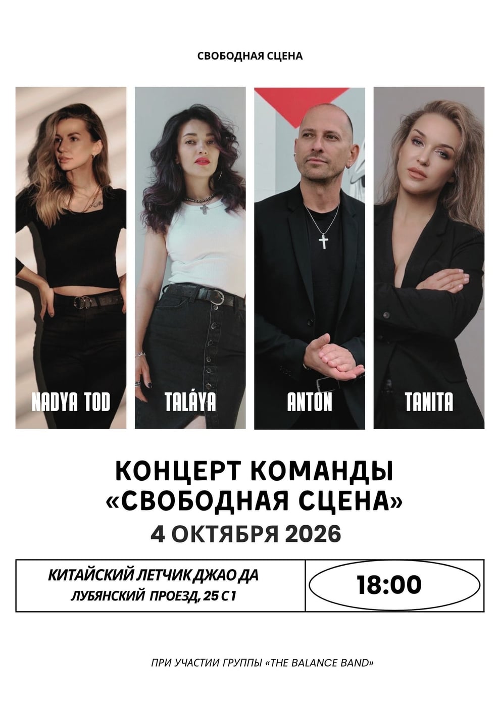 КОМАНДА «СВОБОДНОЙ СЦЕНЫ» ВЫХОДИТ НА СЦЕНУ!
