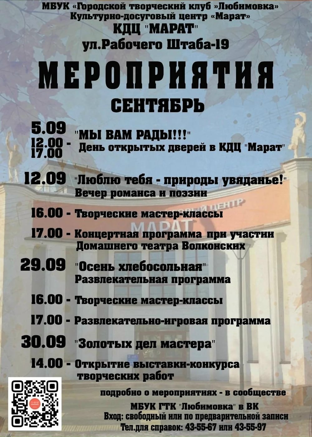 Культурно-досуговый центр «Марат» ждёт вас!