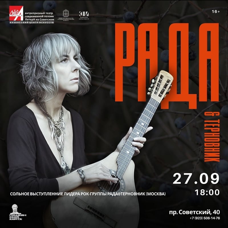 Этно-акустика «Рада & Терновник» (Москва)