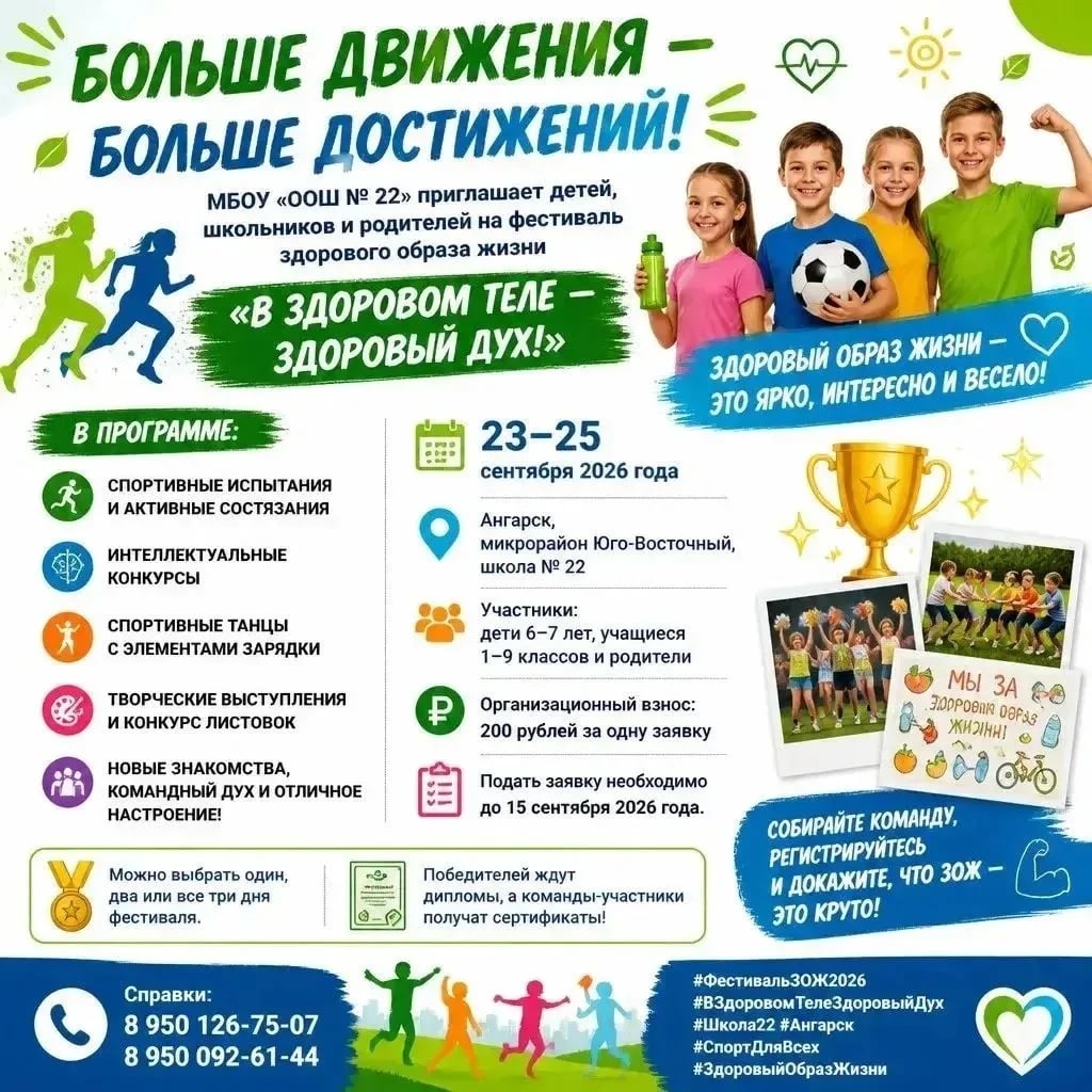 Фестиваль «В здоровом теле – здоровый дух!»
