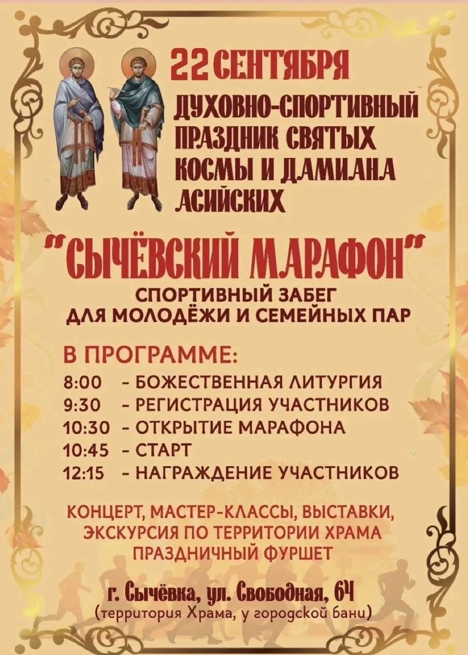 Регистрация на «СЫЧЕВСКИЙ МАРАФОН» официально открыта!