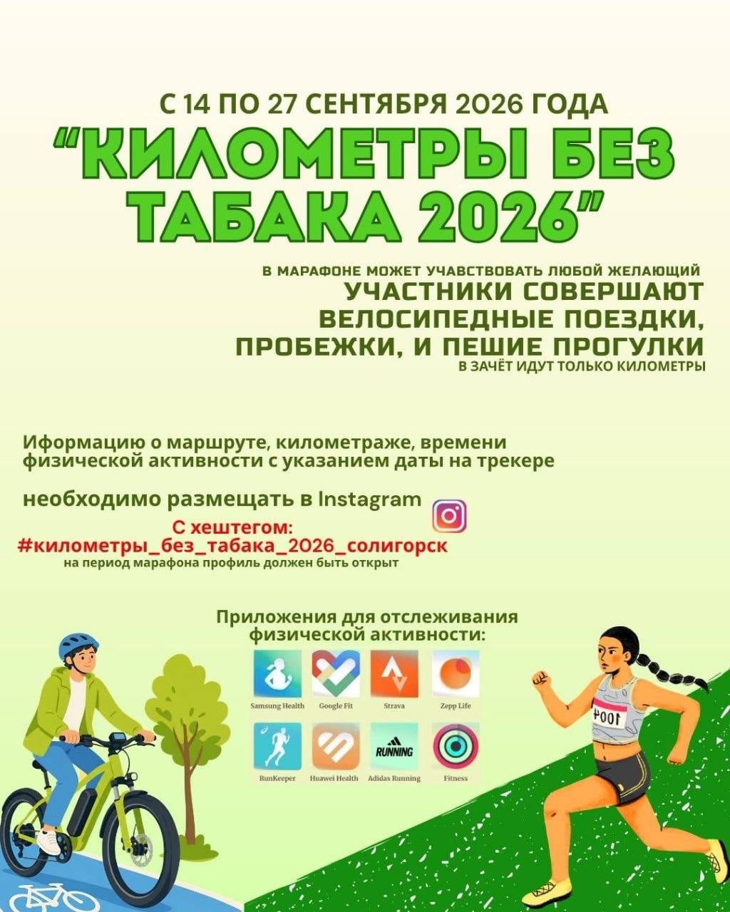 Старт межрайонного марафона «Километры без табака 2026»