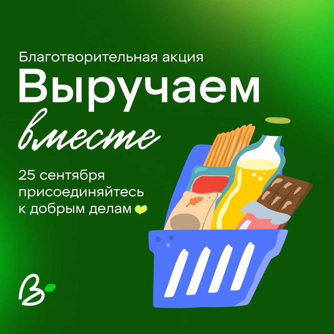Благотворительная акция " Корзина доброты" вместе с "Пятёрочкой"