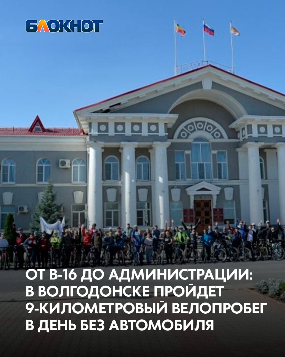 В день закрытия велосезона в Волгодонске традиционно пройдет большой…