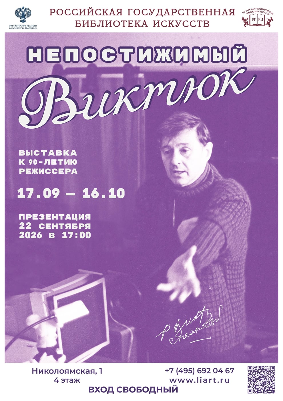 «Непостижимый Виктюк». К 90-летию режиссера