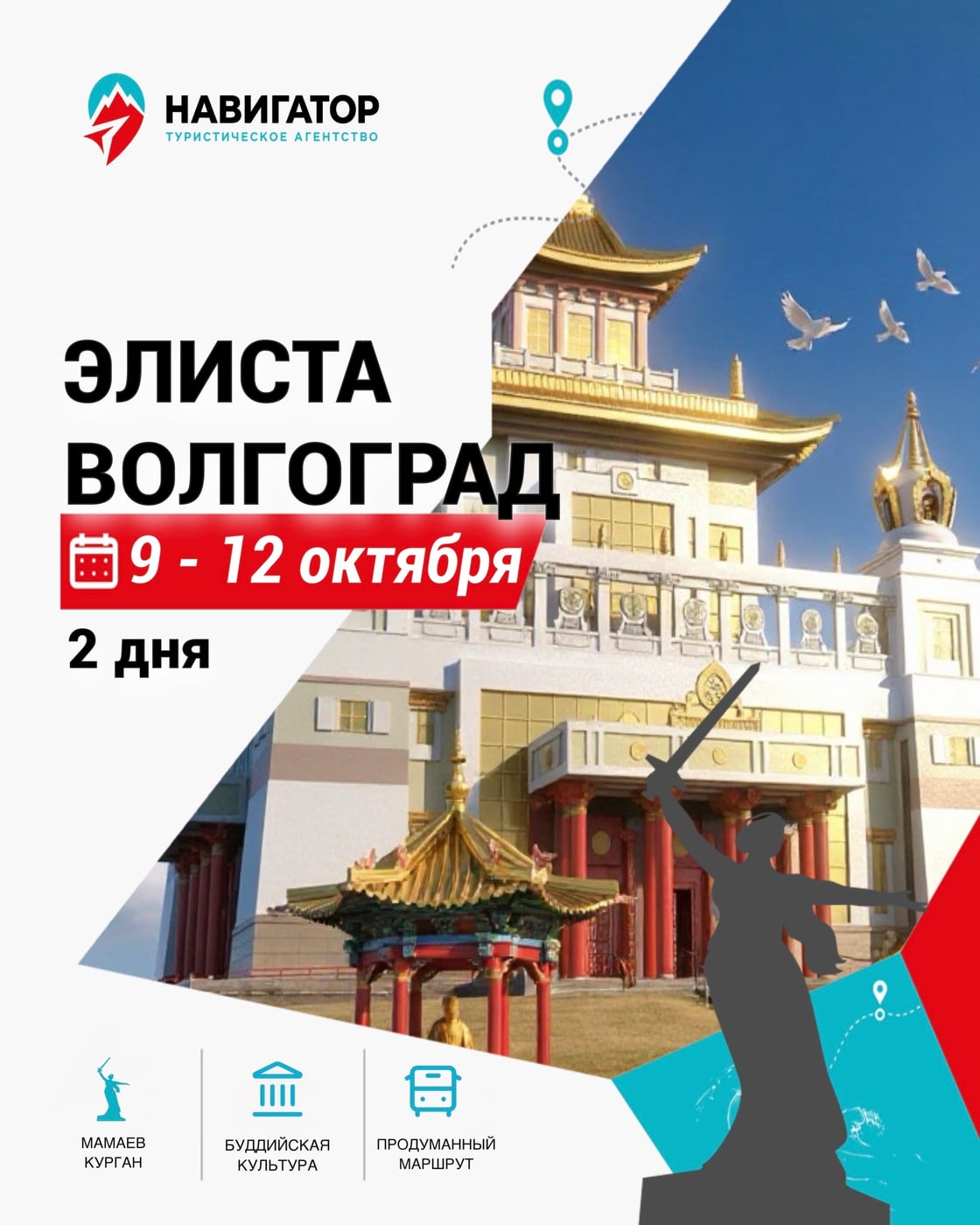ЭЛИСТА + ВОЛГОГРАД: ДВА ГОРОДА ЗА УИК-ЭНД! НОВЫЙ МАРШРУТ!
