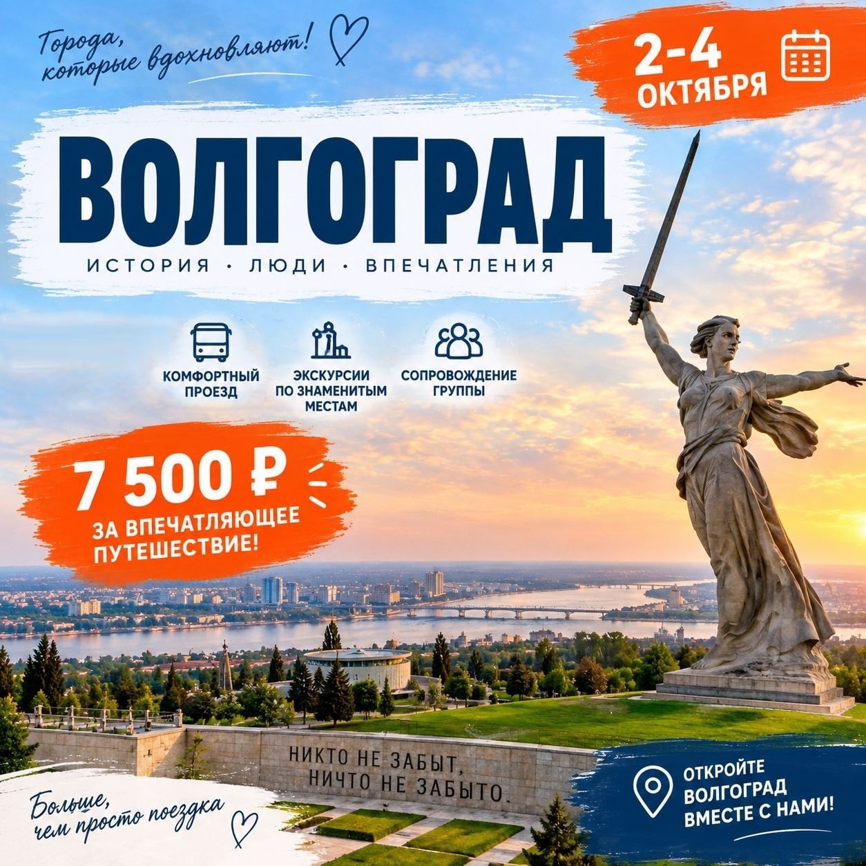 2-4 ОКТЯБРЯ_ ВОЛГОГРАД