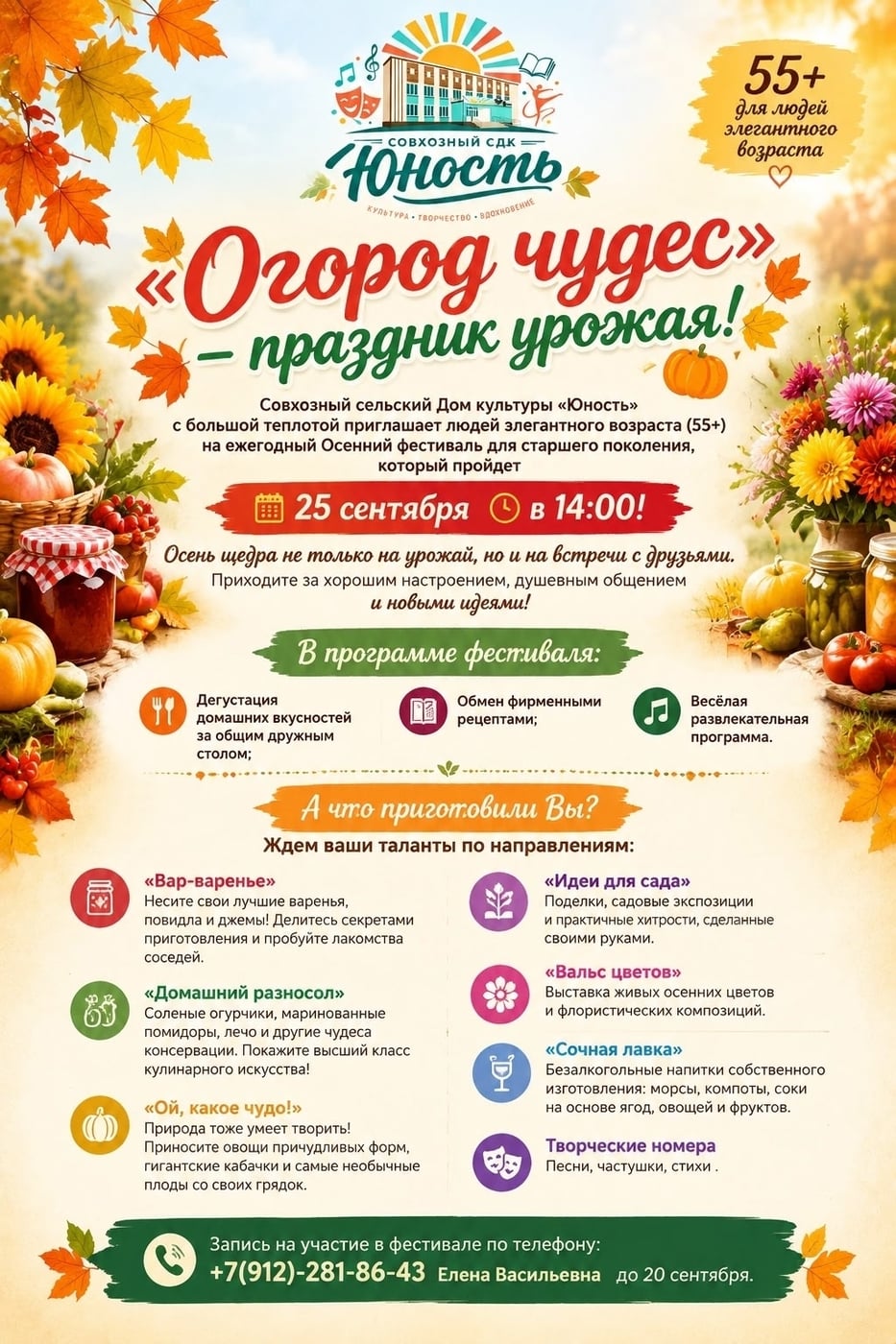 «Огород чудес» — праздник урожая!