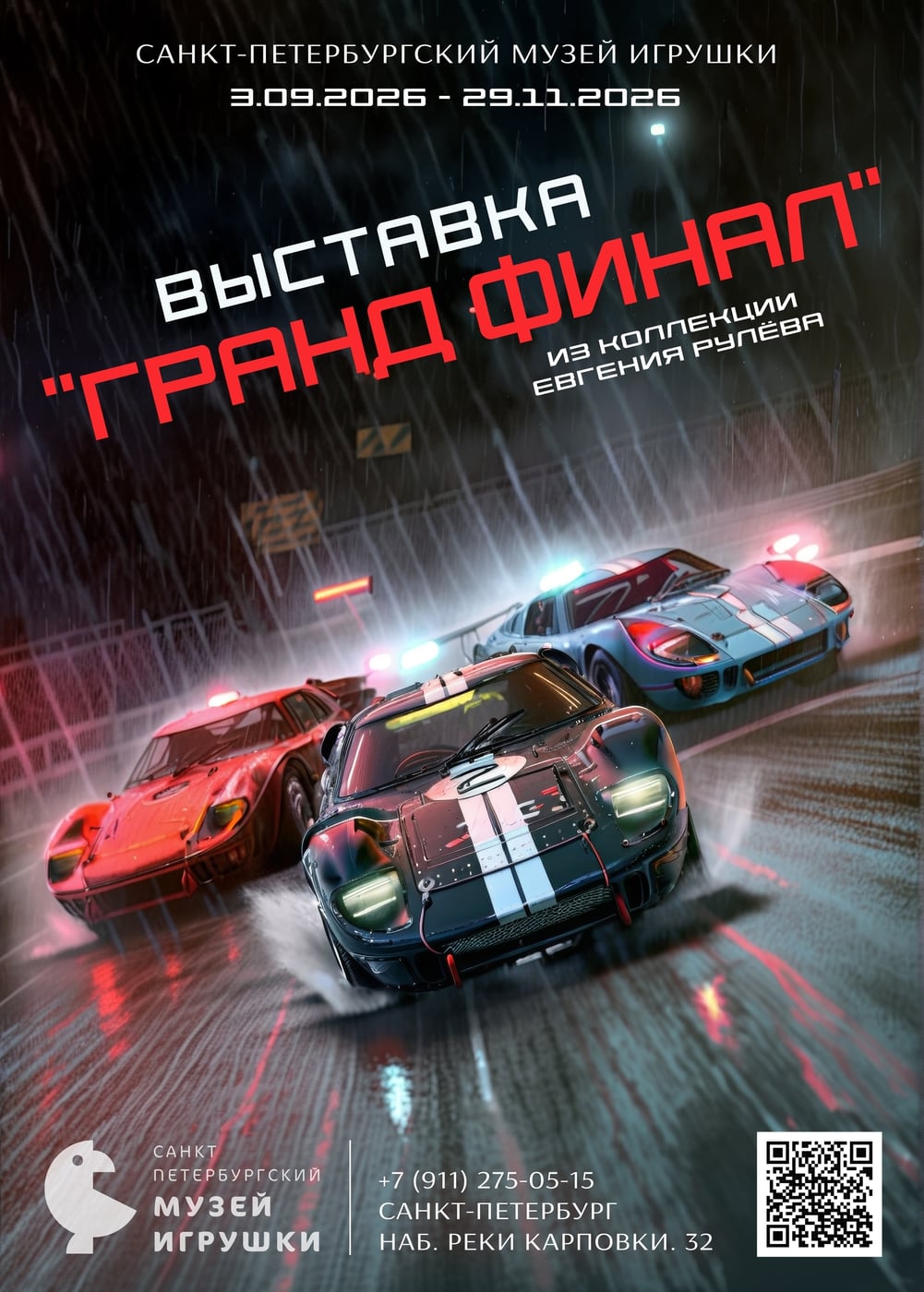 Выставки "Гранд Финал" и "Старооскольская игрушка"