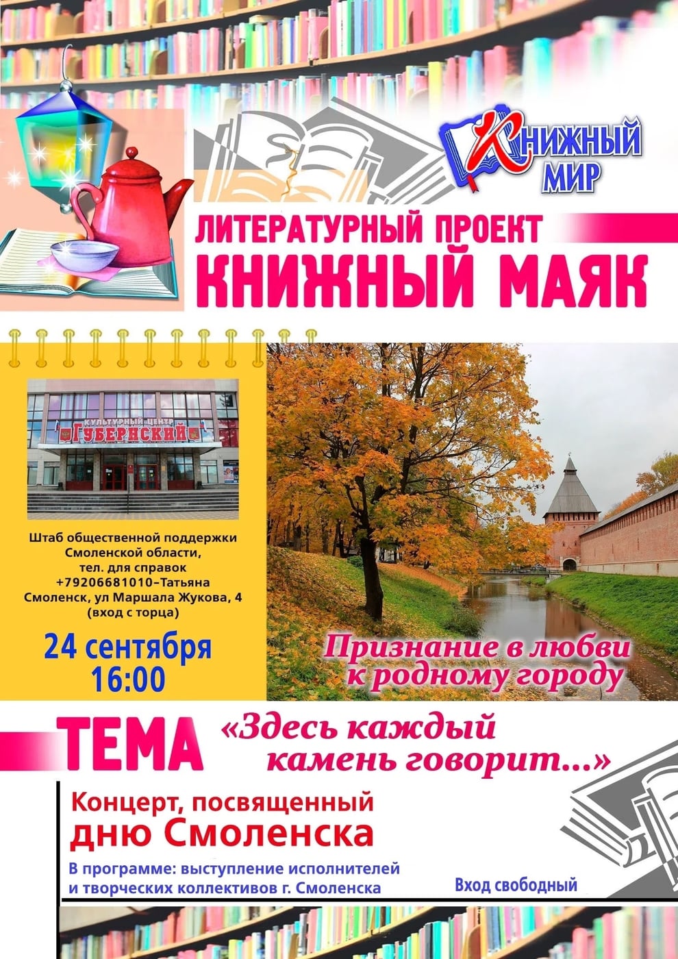Литературный вечер 24.09 в Штаб общественной поддержки!