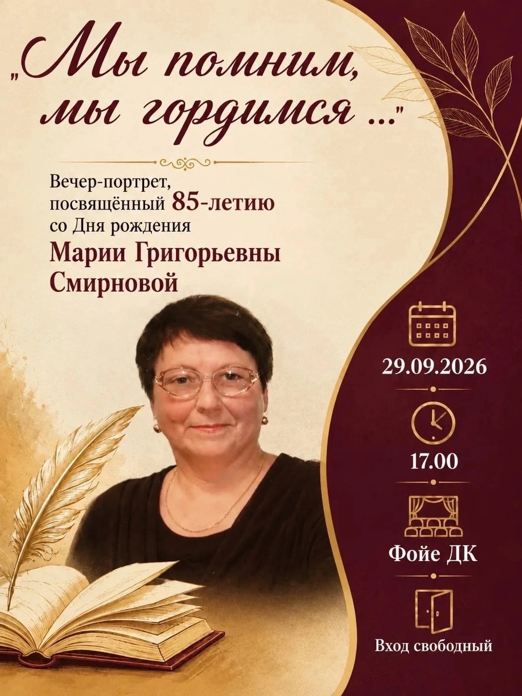 «Мы помним, мы гордимся…»