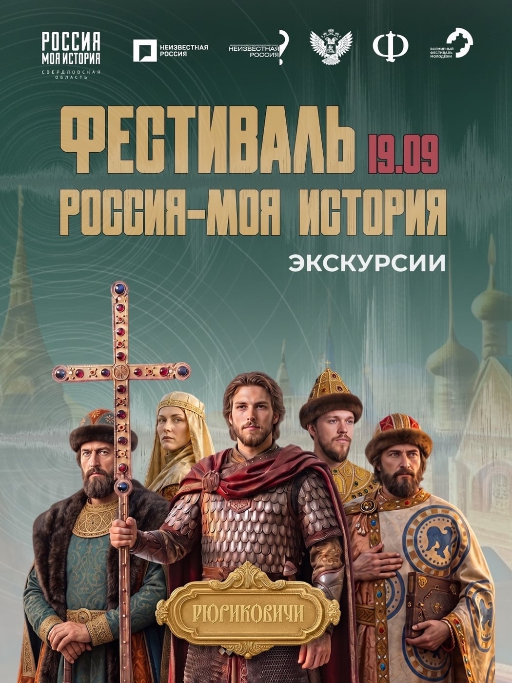 Фестиваль «Россия - Моя история»