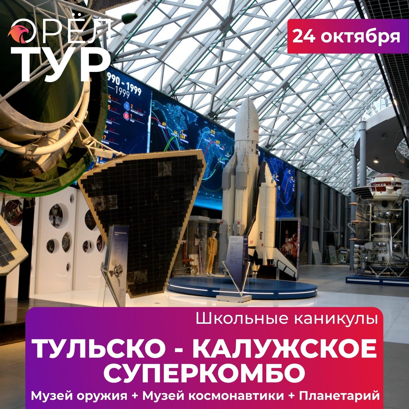 ТУЛЬСКО - КАЛУЖСКОЕ СУПЕРКОМБО. 24 октября 2026 г