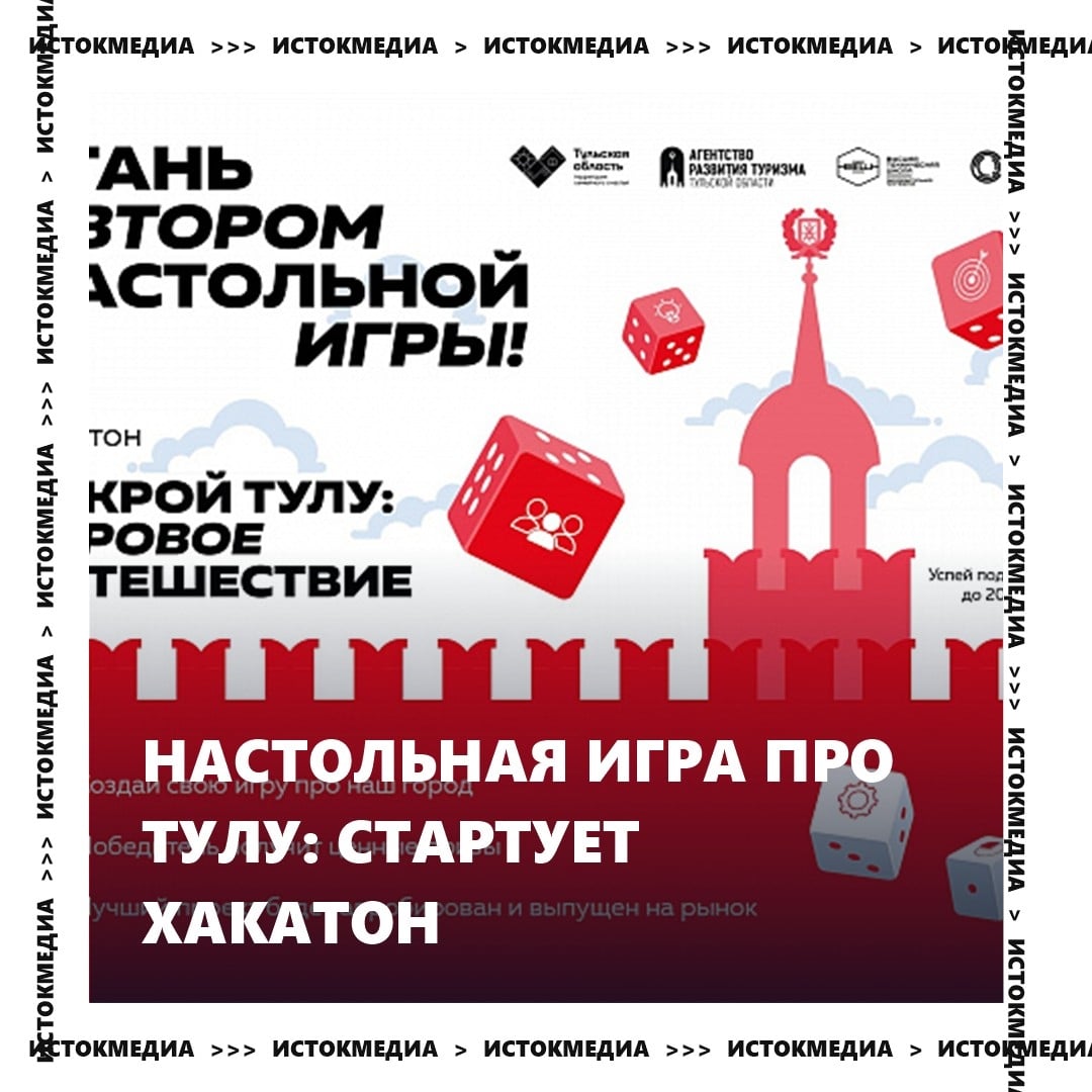 Хакатон «Открой Тулу»