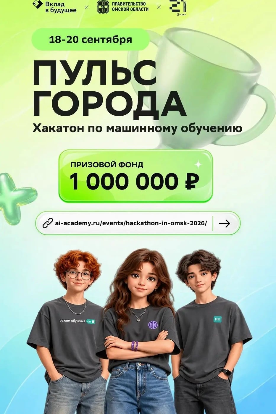 Хакатон по искусственному интеллекту «Пульс города» пройдёт в Омске