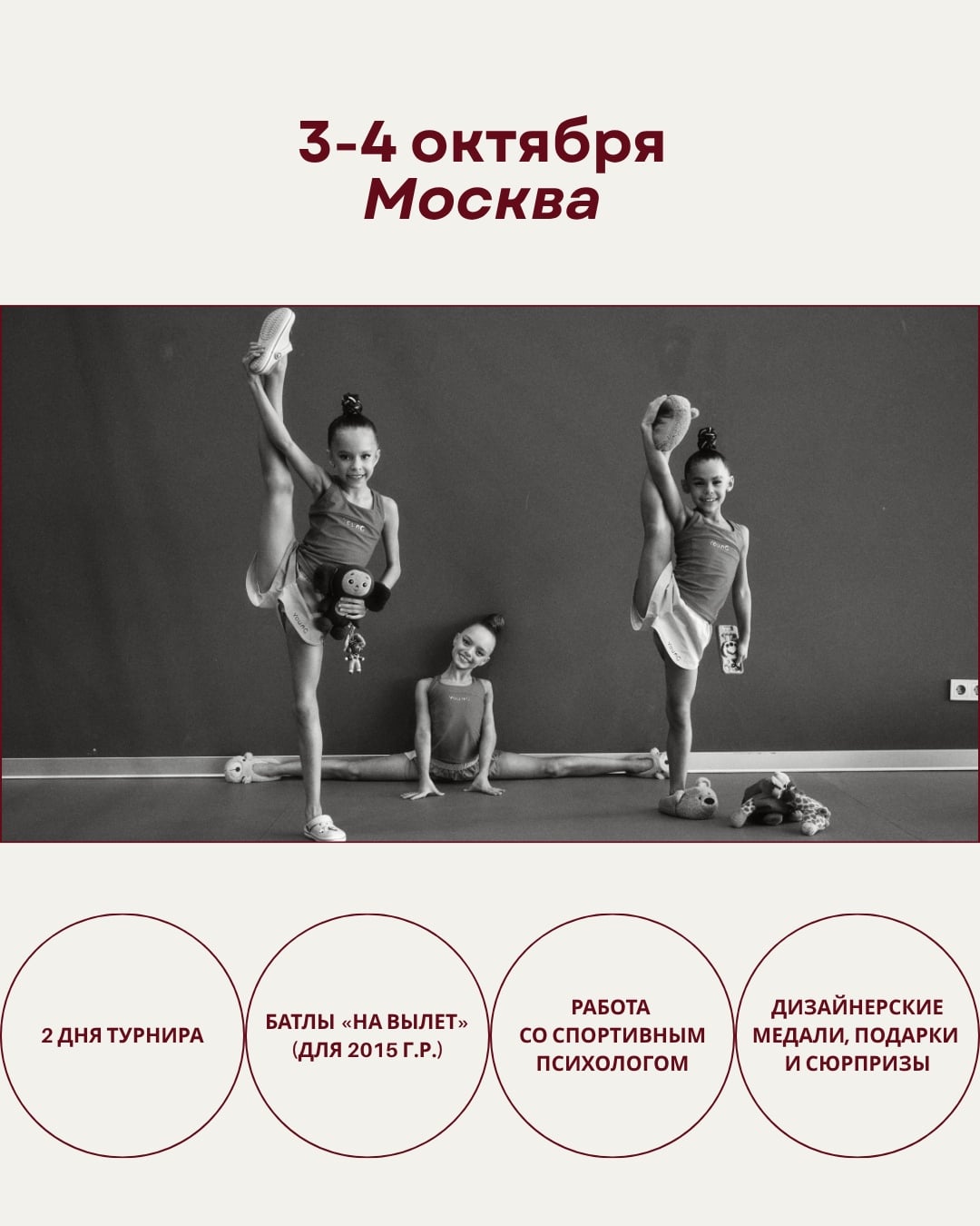 Москва, встречаемся 3–4 октября