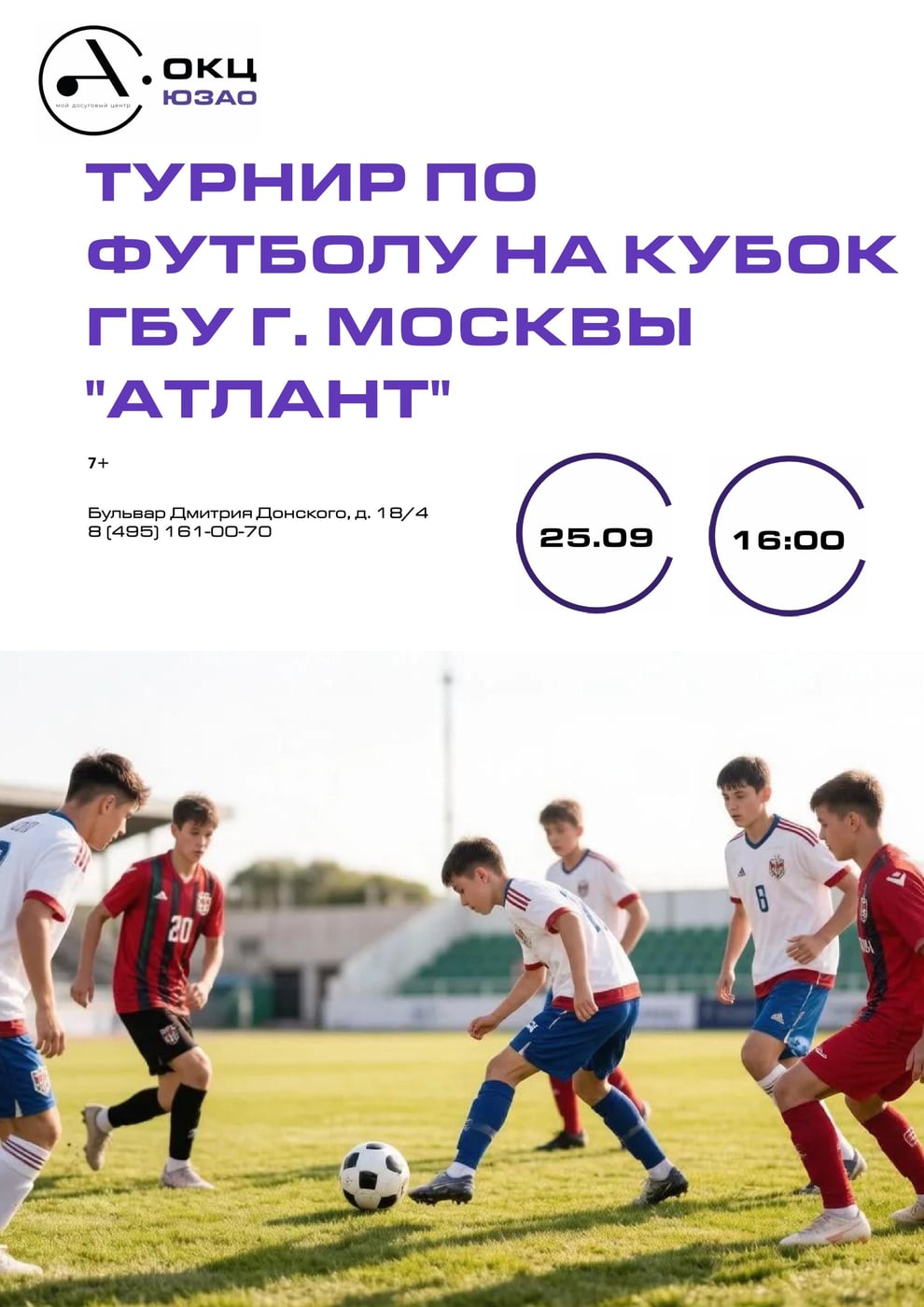 «Кубок „Атлант“: забьём гол — завоюем победу!»