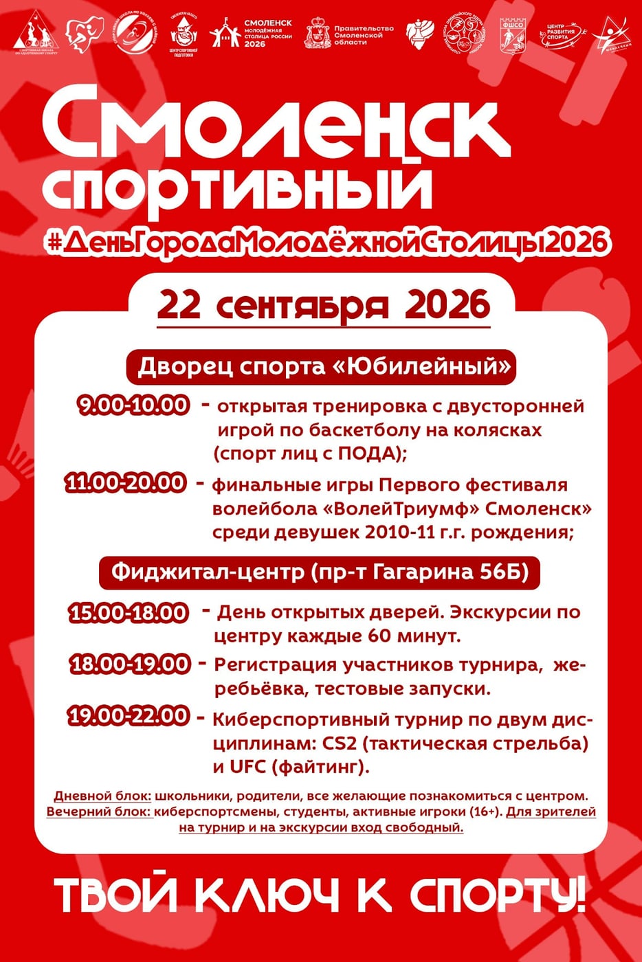 «Юбилейный» приглашает всех желающих на Единый день спорта!