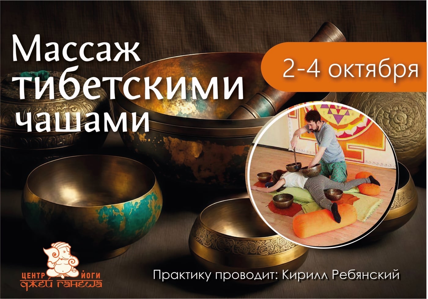 С 2 по 4 октября вновь открыта запись на тибетские чаши!