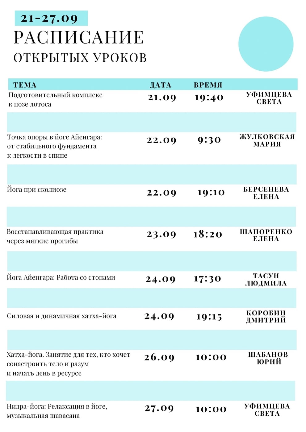 открытые уроки с 21 по 27 сентября