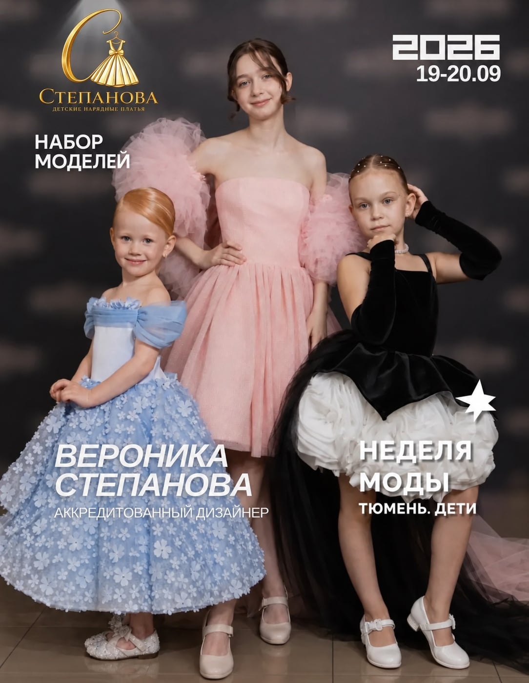 Идёт набор моделей для показа Вероники Степановой на Неделе моды