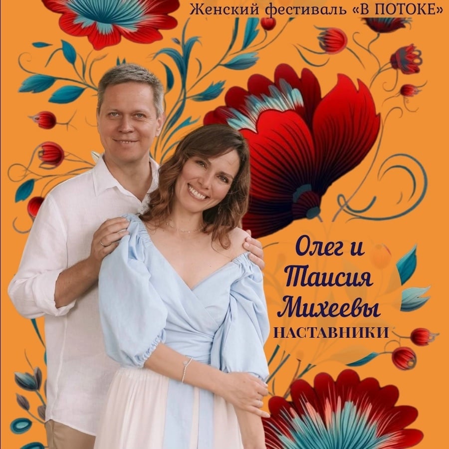 Мастер-класс «Отношения: любовь, близость, доверие»