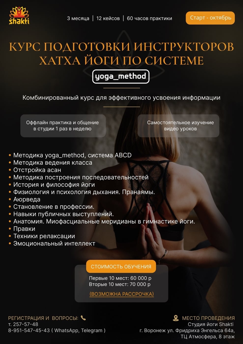 Третий поток подготовки инструкторов Хатха-йоги - старт 17 октября!