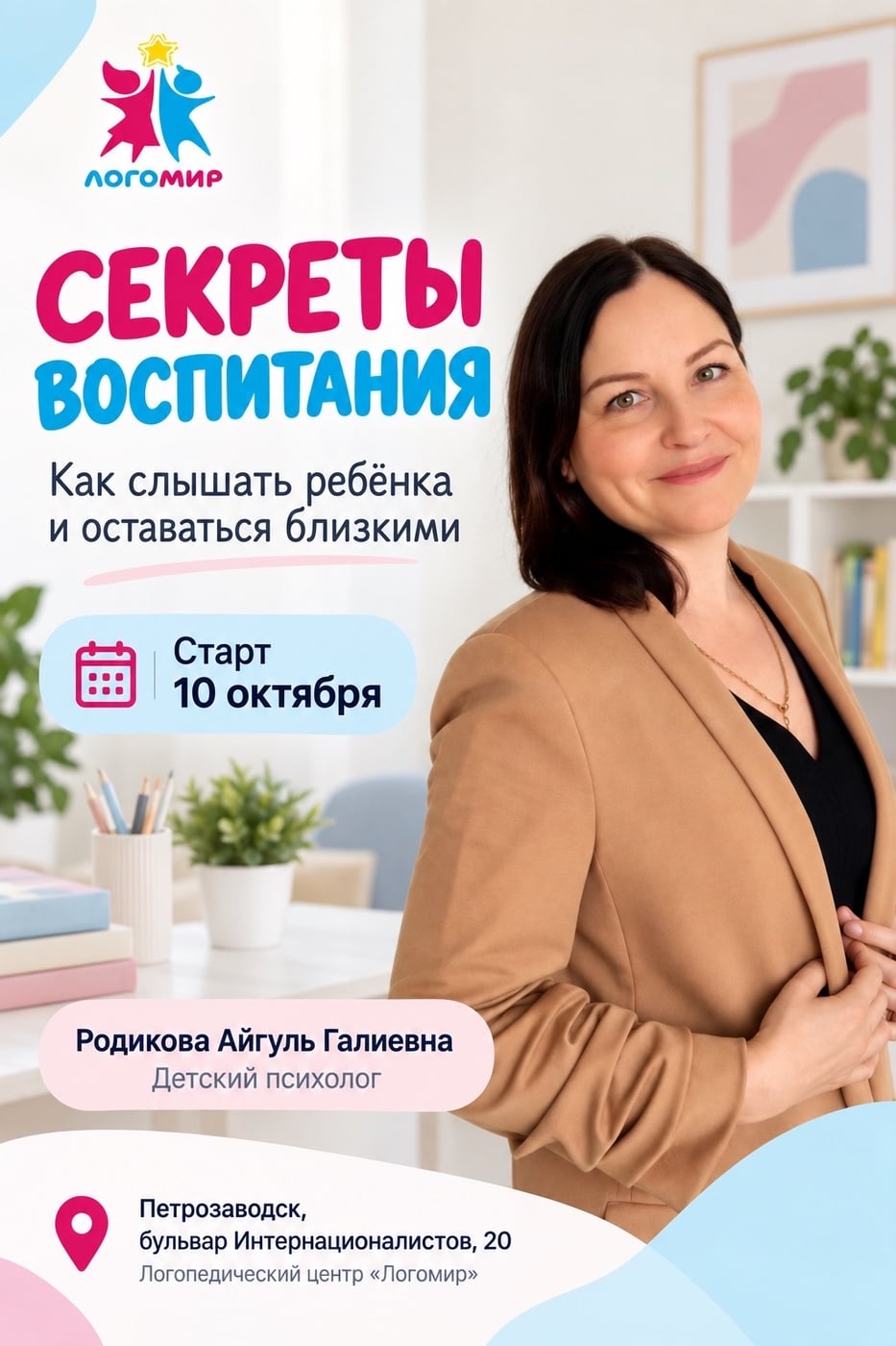 «Он меня вообще не слышит»