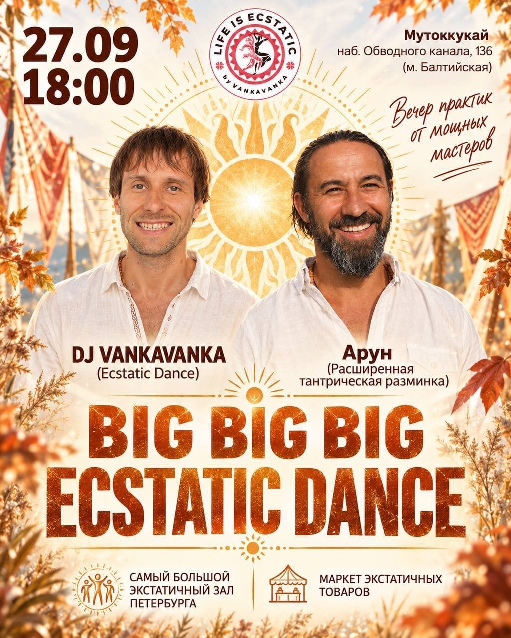 27 СЕНТЯБРЯ | 18:00-22:00 | САНКТ-ПЕТЕРБУРГ | BIG BIG BIG ECSTATIC…