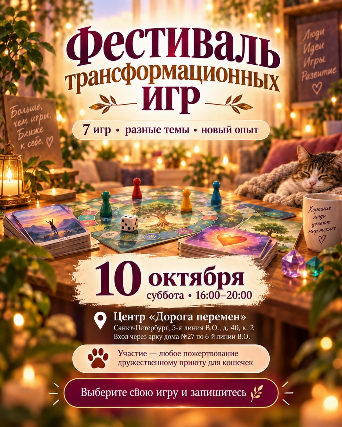 ФЕСТИВАЛЬ ТРАНСФОРМАЦИОННЫХ ИГР — 10 ОКТЯБРЯ!