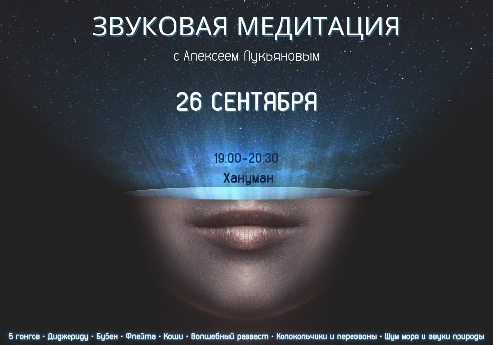26 сентября в 19:00 приглашаем вас на концерт-медитацию под звуки…