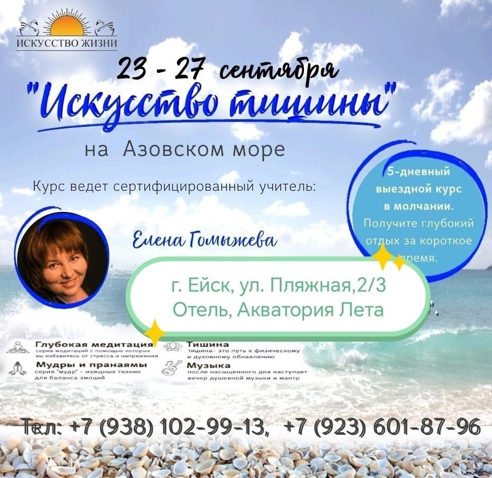 Азовское море ждёт на курс Тишины 23 по 27 сентября