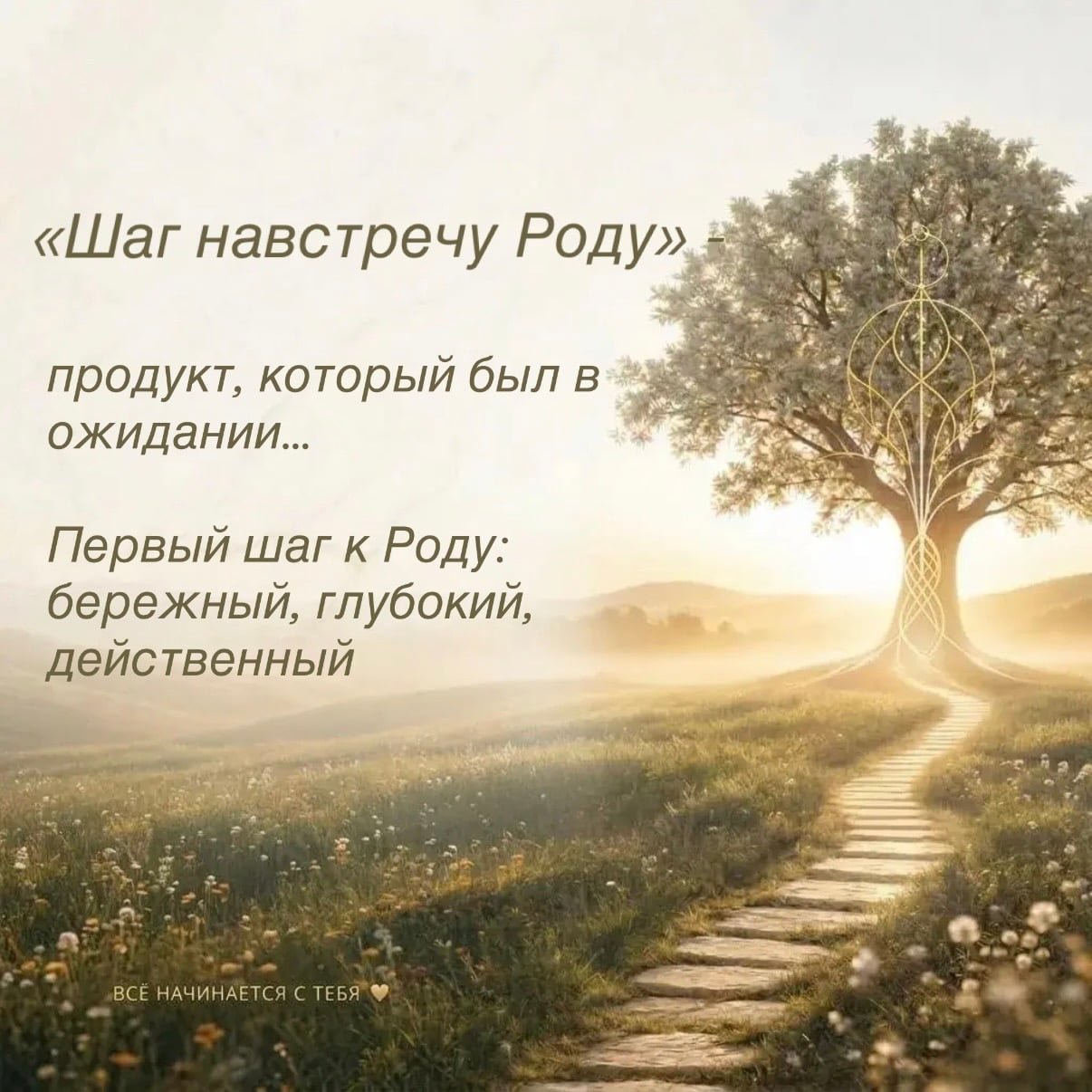 «Шаг навстречу себе» — то, что давно просилось