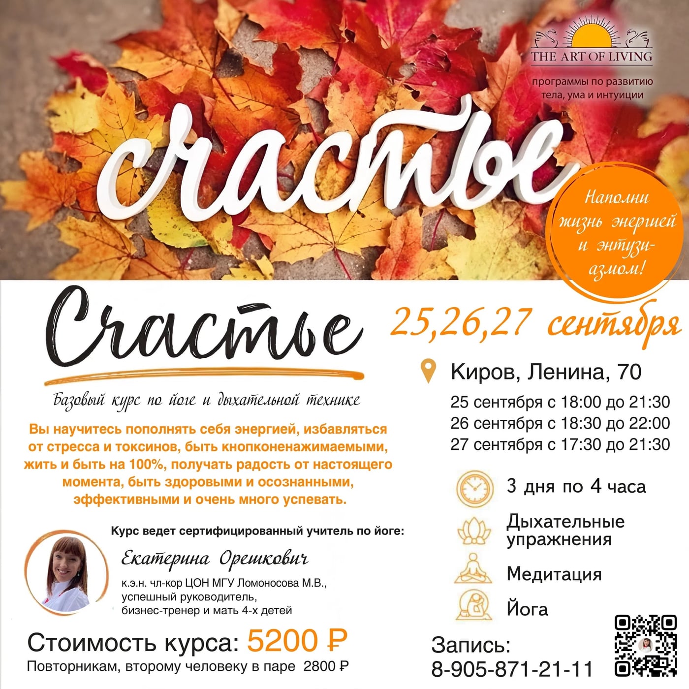 «СЧАСТЬЕ» В КИРОВЕ!
