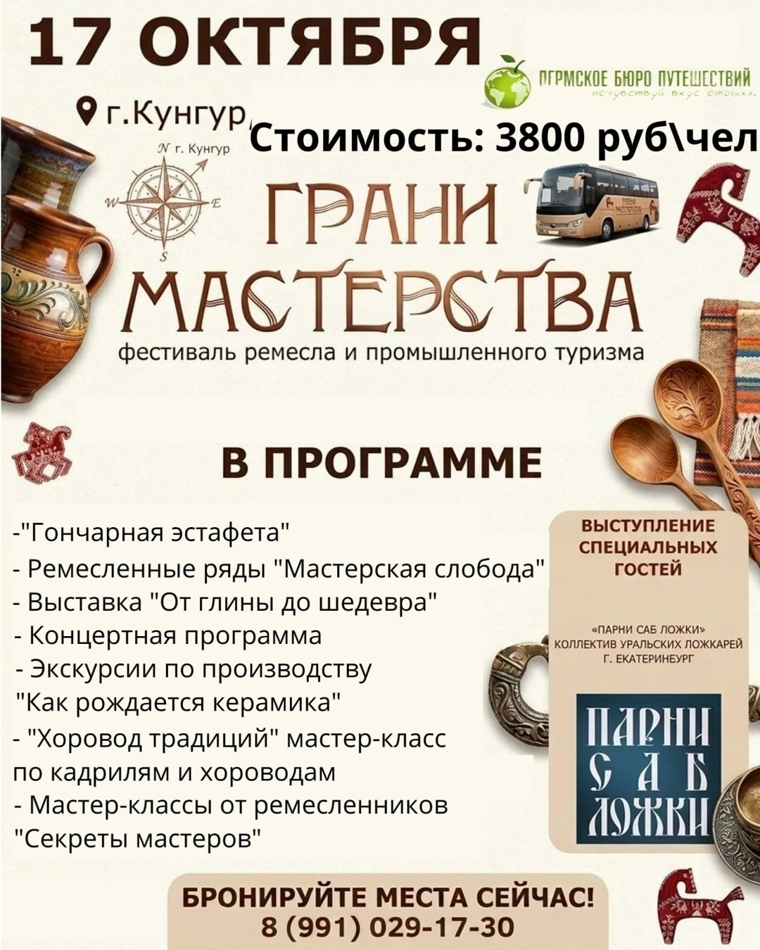 17 октября едем на фестиваль «Грани мастерства»!