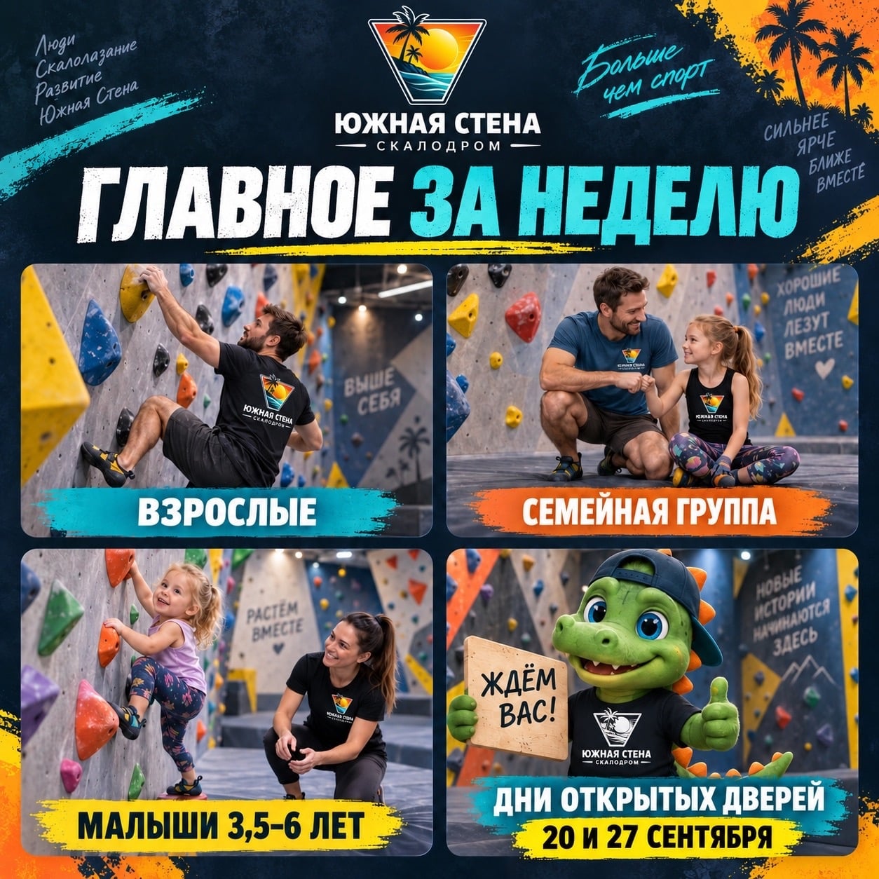 ГЛАВНОЕ ЗА НЕДЕЛЮ | «ЮЖНАЯ СТЕНА»