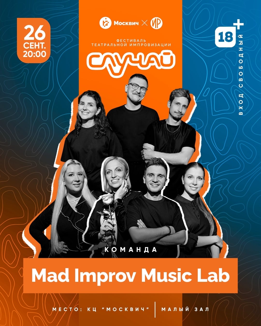 Мюзикл от Mad Improv Music Lab 26.09 в 20:00