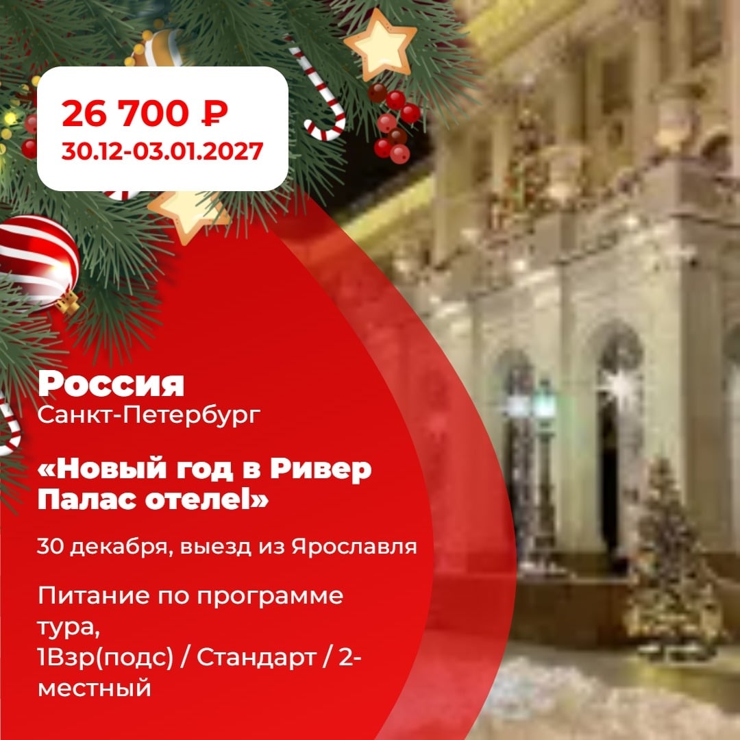 «Новый год в Ривер Паласе»