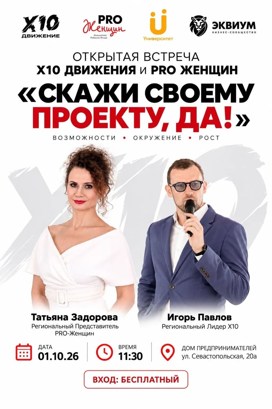 «СКАЖИ СВОЕМУ ПРОЕКТУ — ДА!»