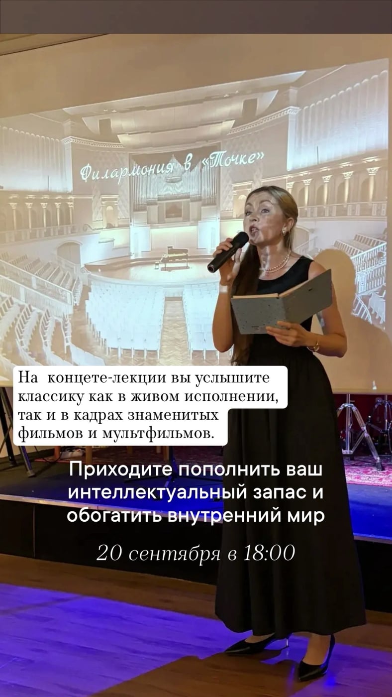 Приглашаю вас на совершенно концерт-лекцию «Филармония в “Точке”»
