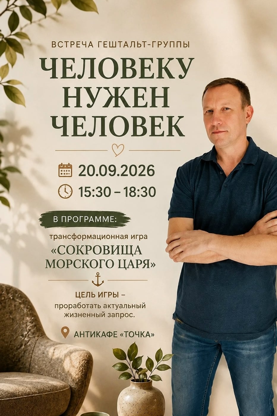 20 сентября, 15:30. Игра, где вы найдёте свои сокровища ‍