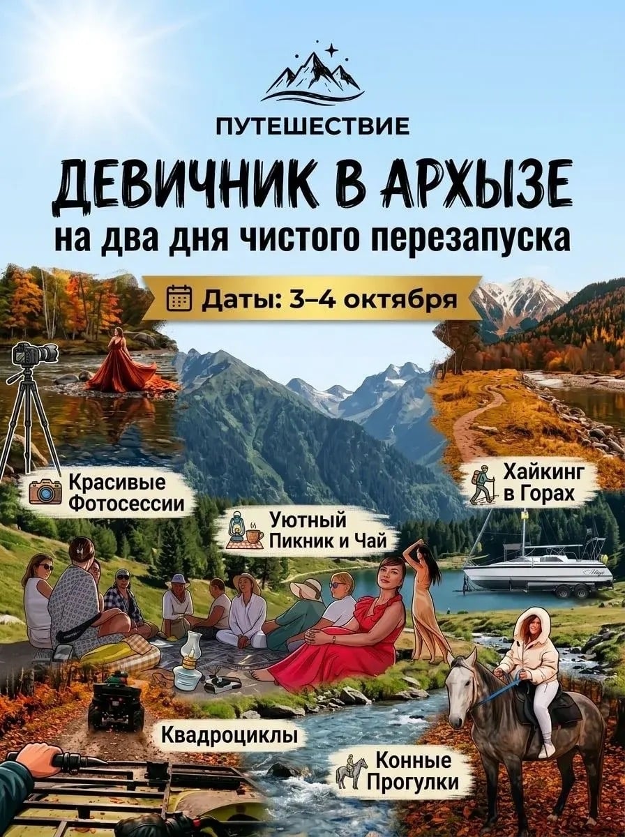 ДЕВИЧНИК СОС | 3–4 ОКТЯБРЯ