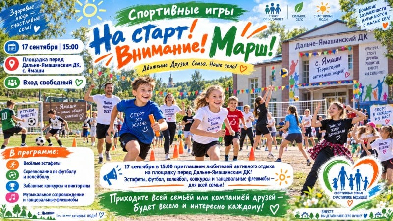 Спортивные игры «На старт! Внимание! Марш!» ‍