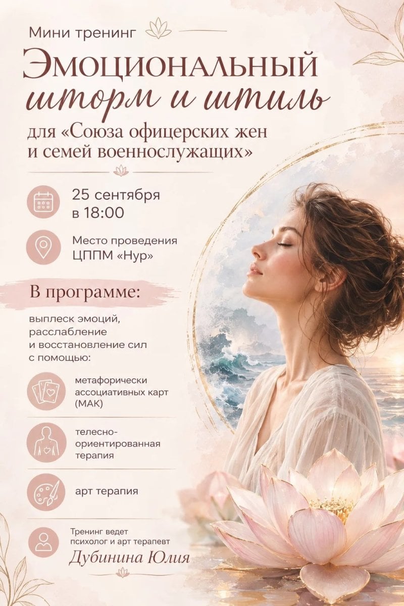 Мини-тренинг «Эмоциональный шторм и штиль»