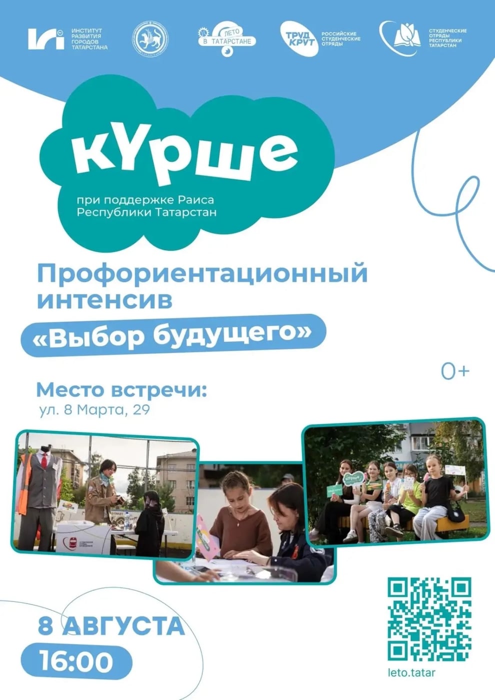 Праздник из программы конкурса «Курше» пройдет во дворе Альметьевска