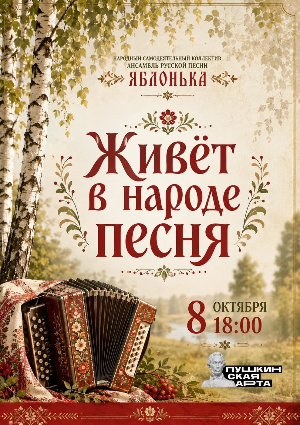 «ЖИВЁТ В НАРОДЕ ПЕСНЯ»