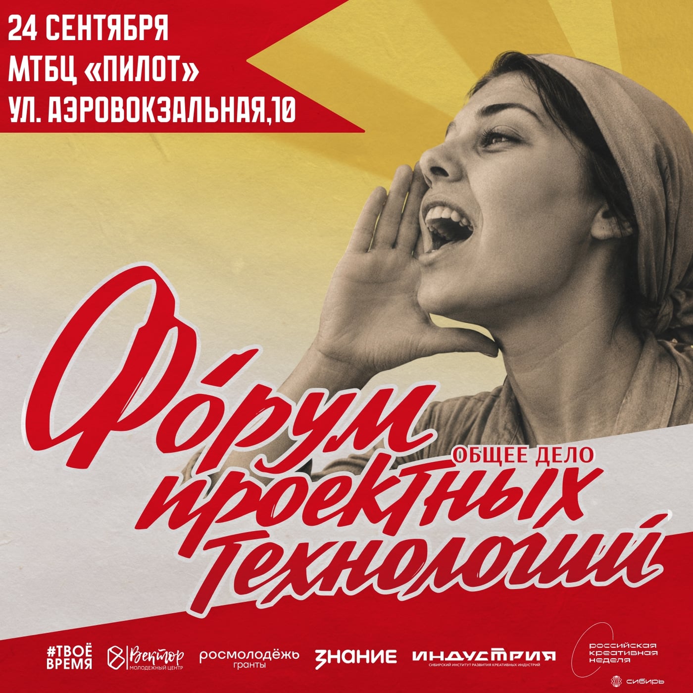Регистрация на «Общее дело» уже открыта!