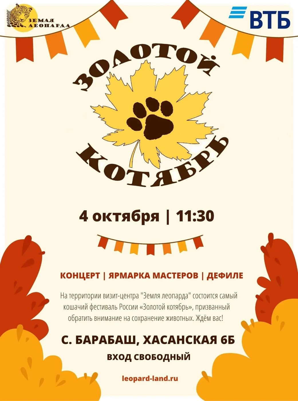 Самый «кошачий» день приморской осени возвращается