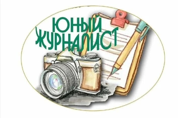 «Мастерская юных журналистов»
