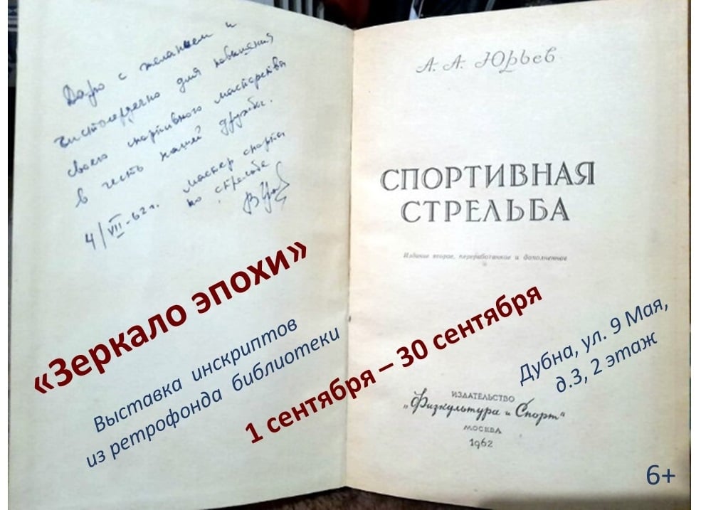 «ЗЕРКАЛО ЭПОХИ»